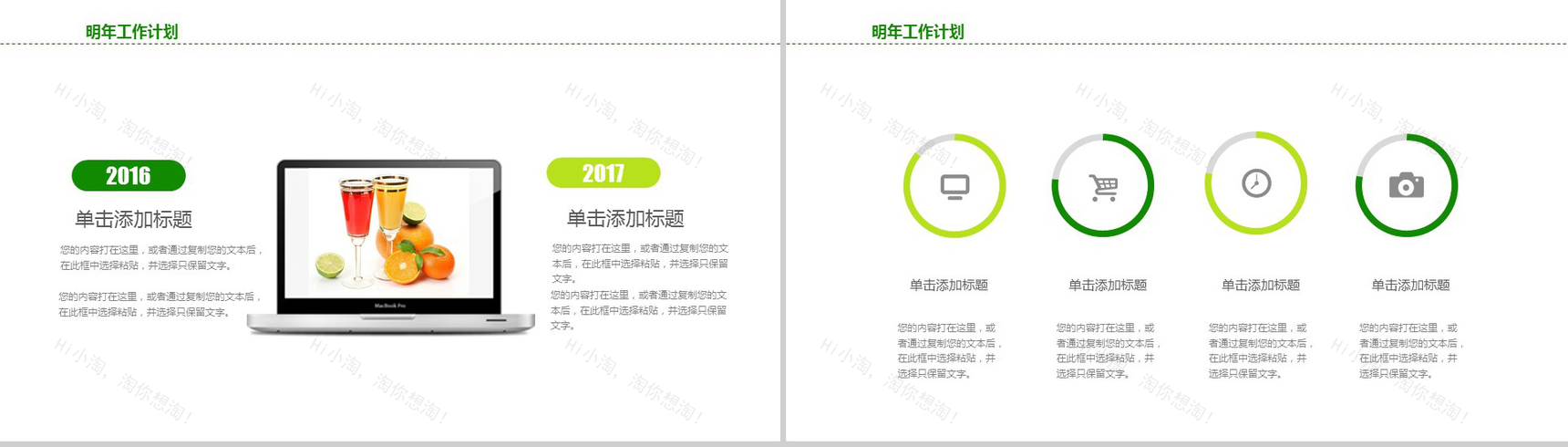 个性绘画休闲健康饮料活动策划产品推广总结PPT模板-12