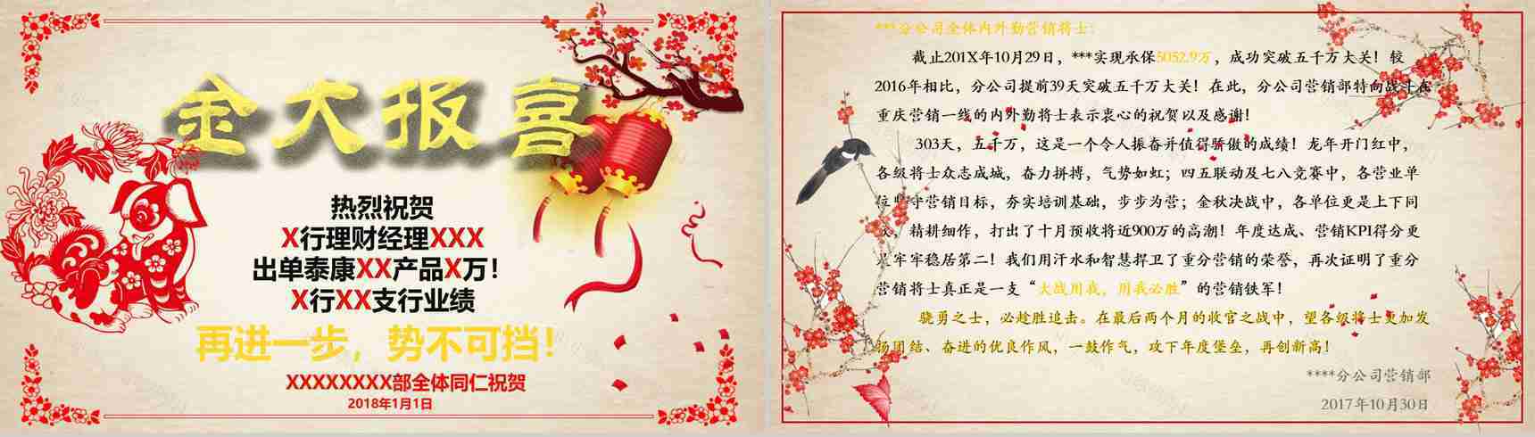 中国风热烈祝贺喜报贺报庆祝PPT模板-11