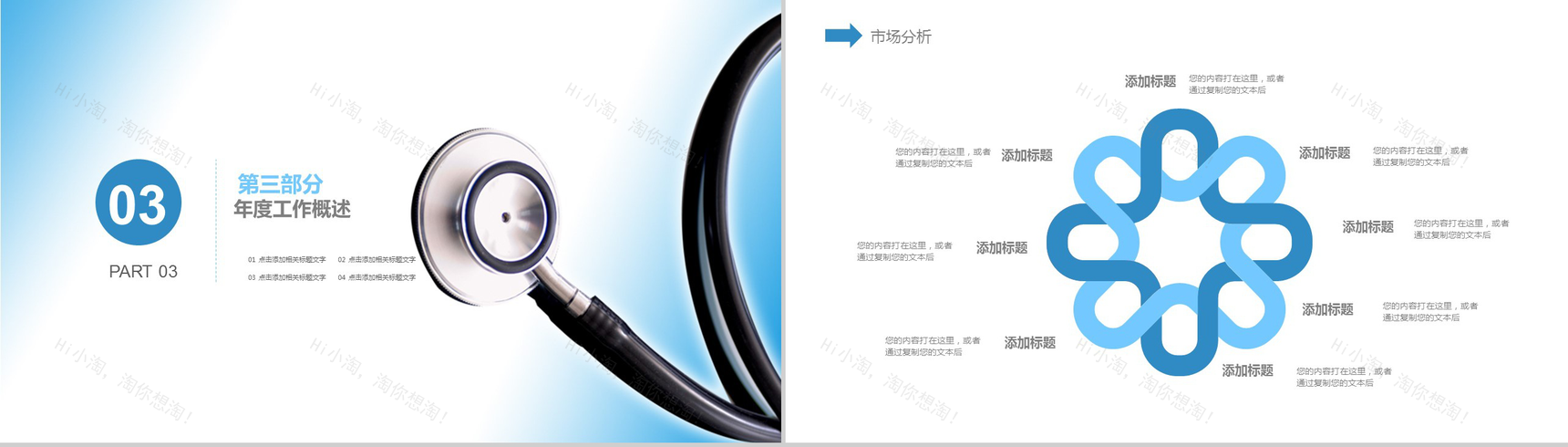 蓝色清新医学医疗临床医学研究PPT模板-8