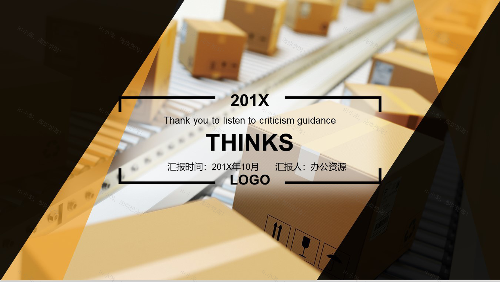 简约快递物流交通运输座谈交流工作汇报PPT模板-12