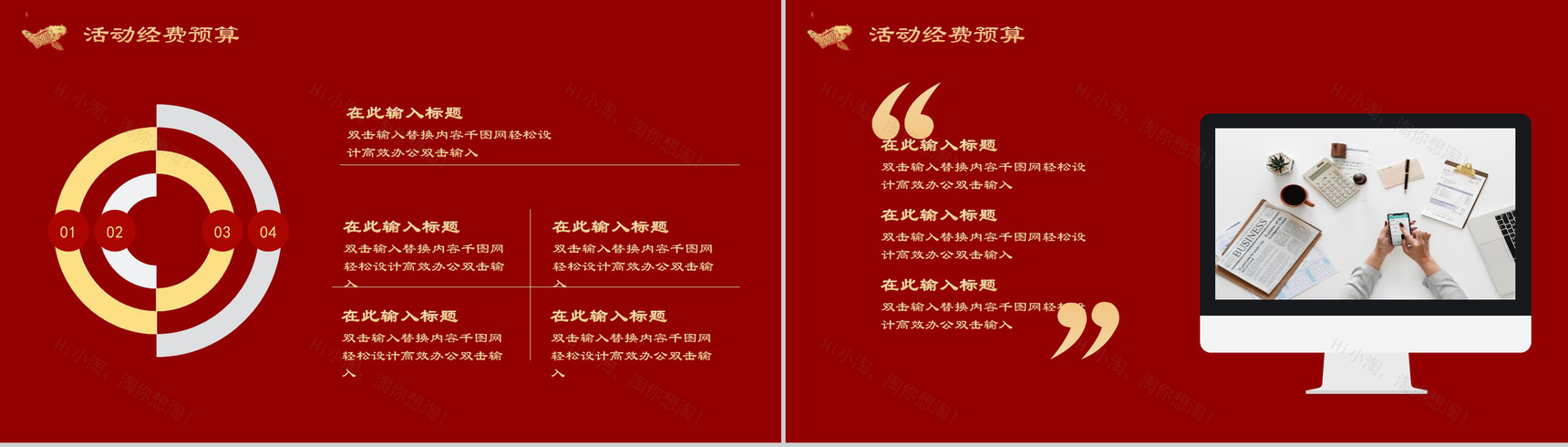 金灿灿中国风锦鲤活动策划PPT模板-12