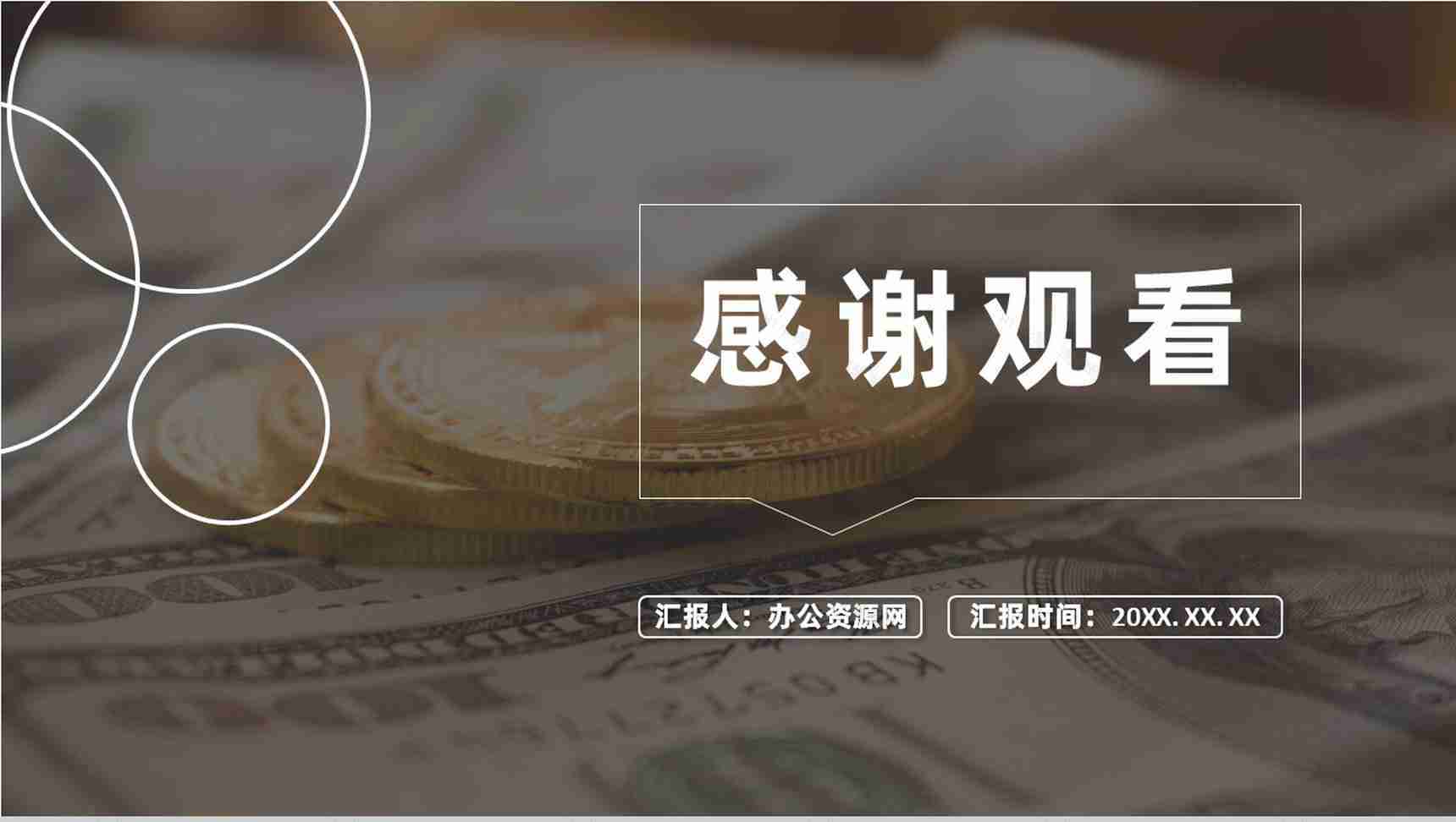 企业部门员工内部资金风险管理控制基本规范PPT模板-8