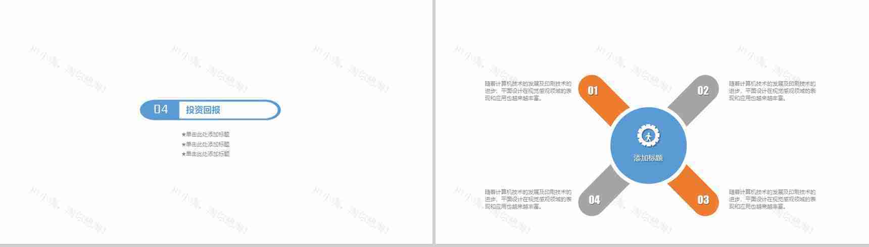 建筑建材工程安全通用PPT模板-10