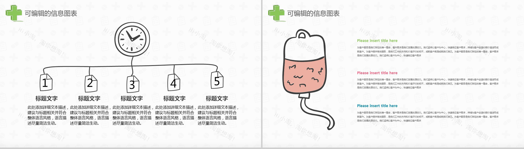手绘卡通风格医疗系统专用设计PPT模板-14