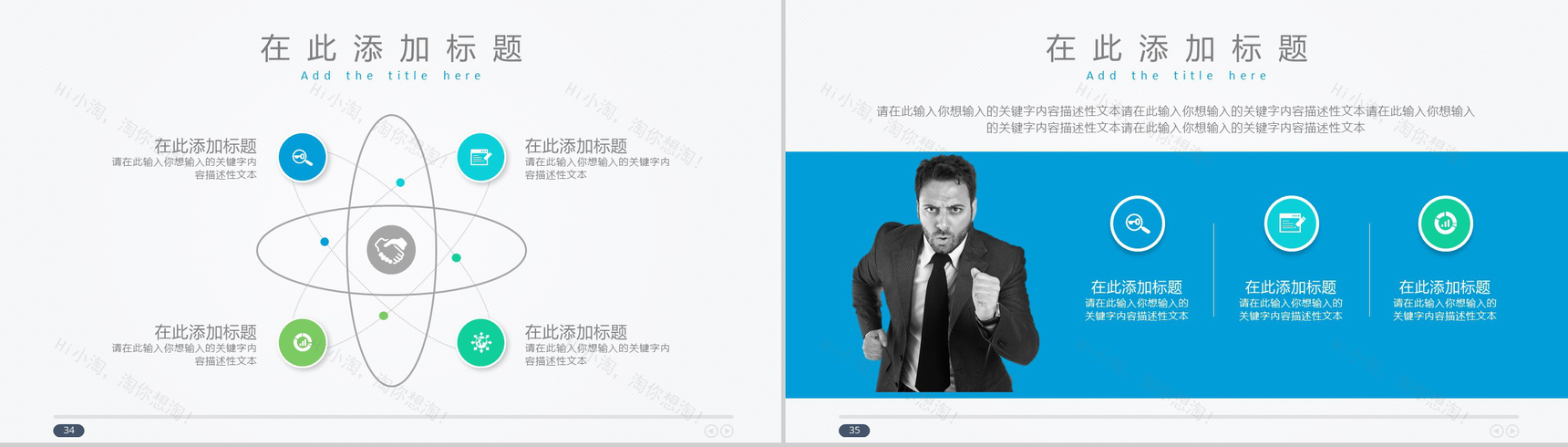 通用型扁平风格工作总结汇报PPT模板-18