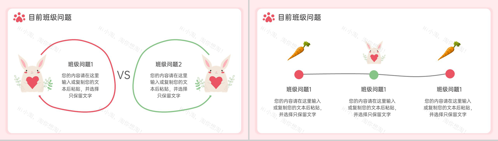 粉色可爱卡通风教师年终总结新年工作规划PPT模板-7