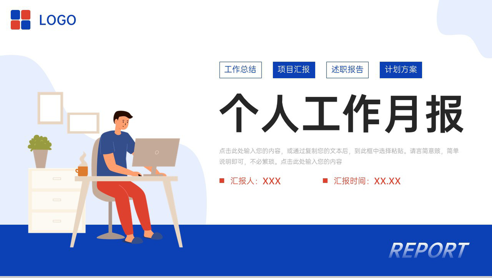 撞色扁平风个人工作月报项目计划方案PPT模板