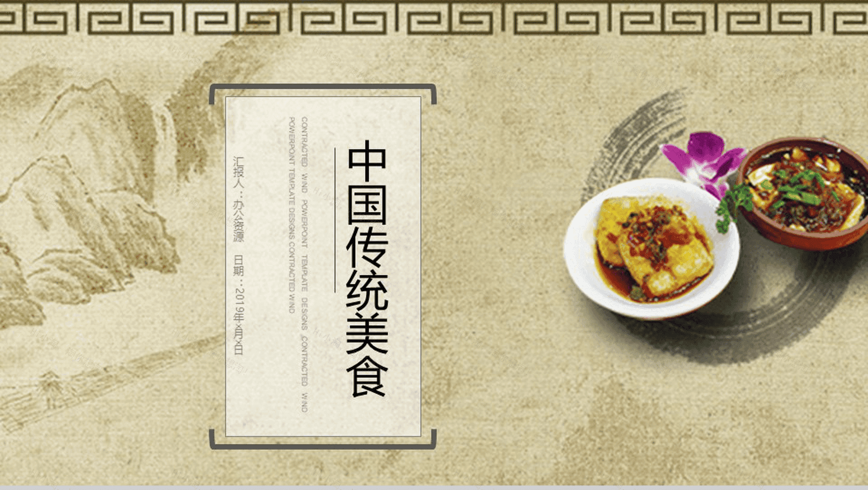中国风简约中华传统美食宣传推广策划PPT模板-1
