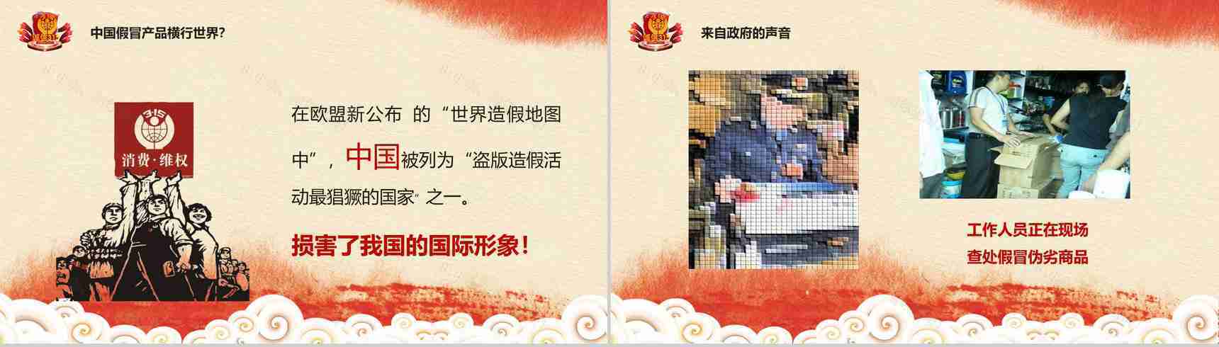 3.15国际消费者权益保护日知识讲座PPT模板-11