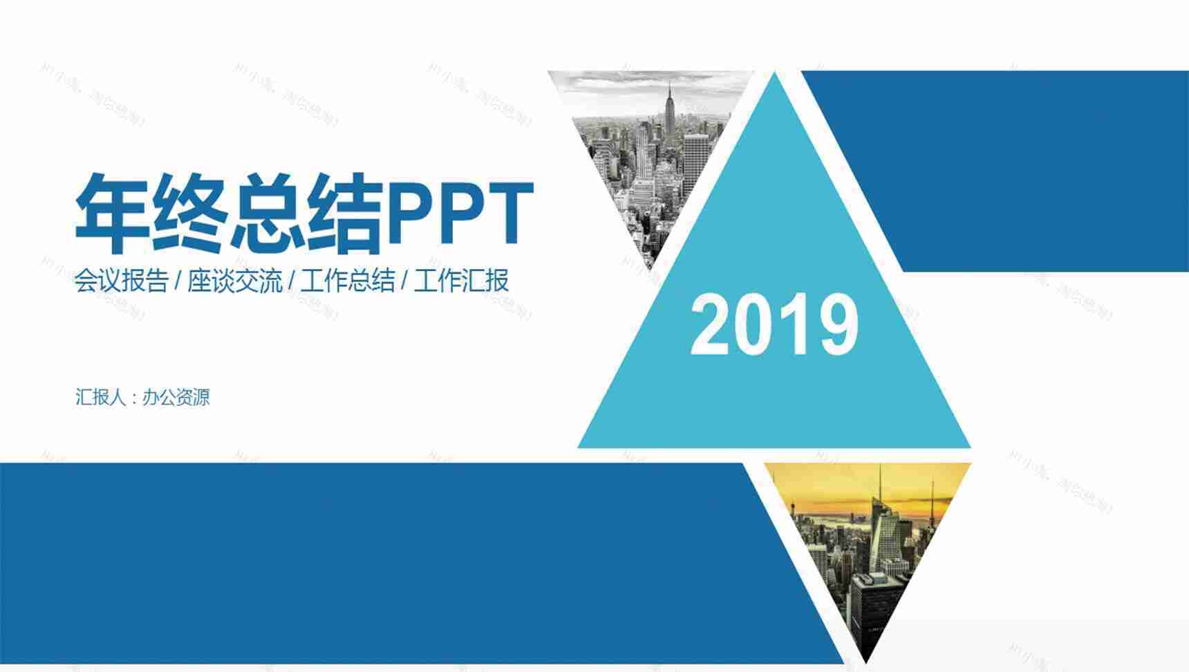 经典大气商务报告会议汇报PPT模板-1