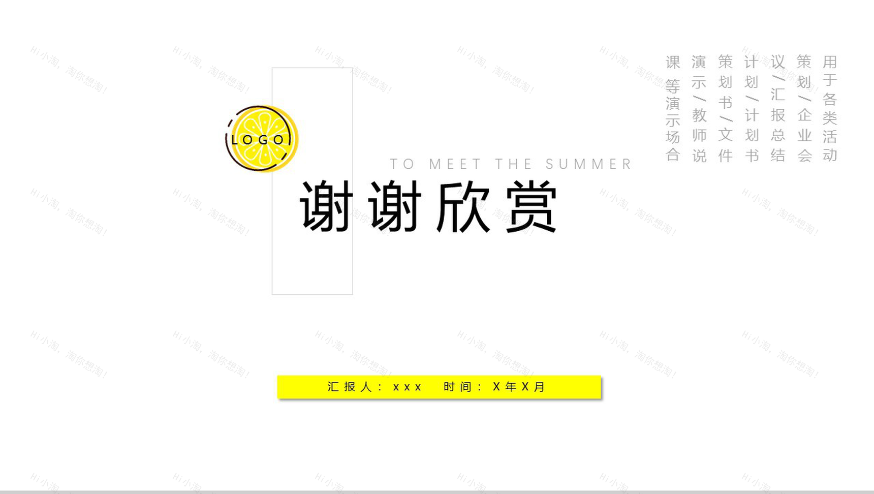遇见夏日夏季活动推广PPT模板-11