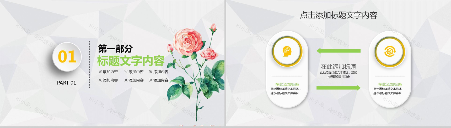 小清新花环述职报告PPT模板-3