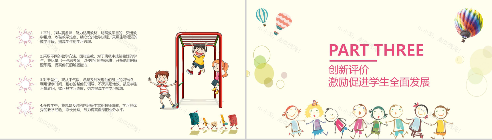 初中(高中)教师工作总结通用PPT模板-5