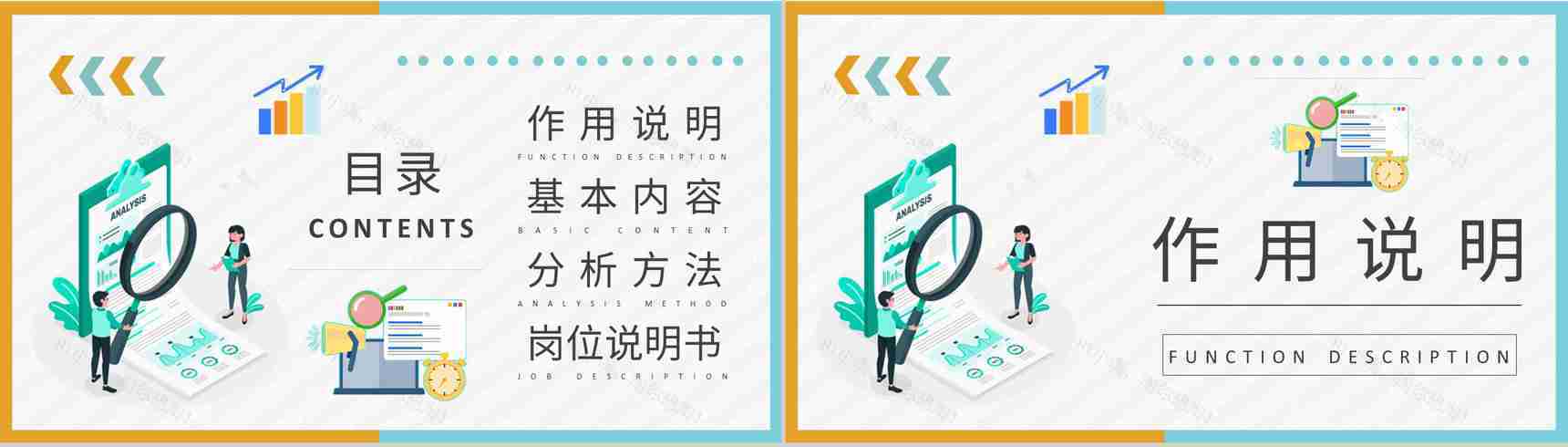 员工岗位评价情况汇报企业部门岗位工作分析总结PPT模板-2
