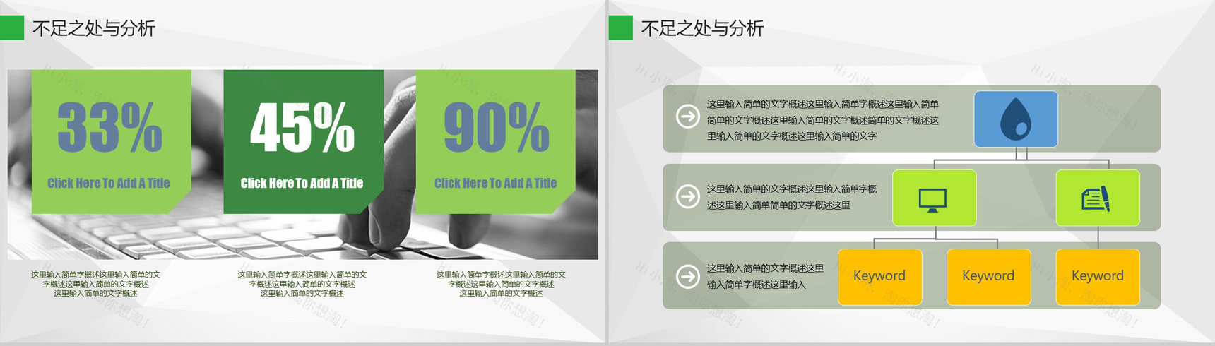 绿色清新个人年终总结转正述职PPT模板-8