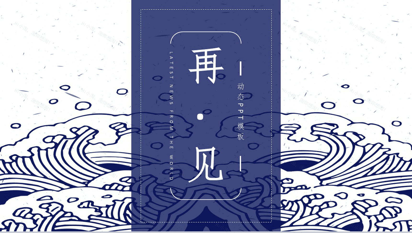 创意手绘中国风工作汇报总结动态PPT模板-12