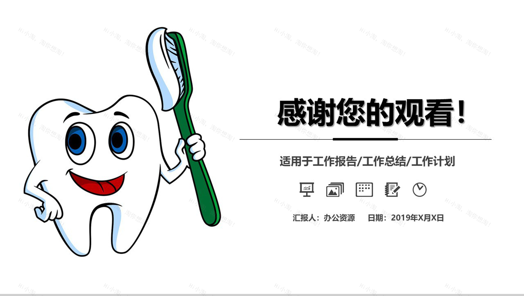 白色简洁世界爱牙日宣传工作汇报PPT模板-13