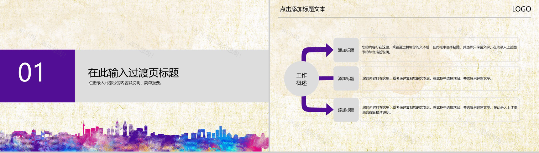 紫色商务简约个人PPT模板-3