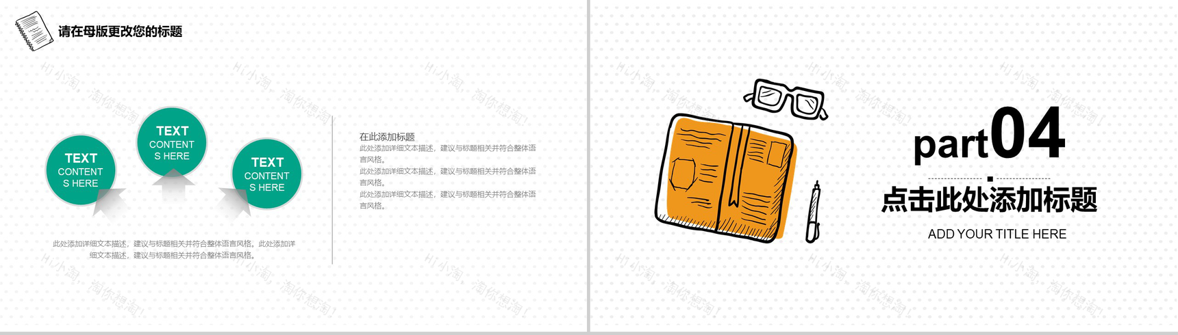 个性手绘简约工作汇报工作总结模板-10