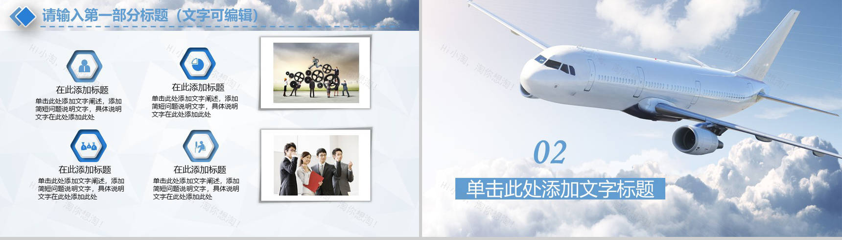 简约时尚航空汇报PPT模板-5