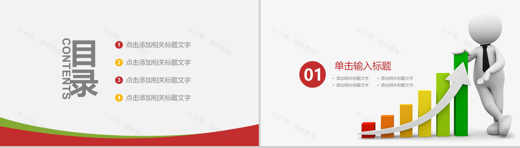 简约商务风财务数据分析报告PPT模版-2