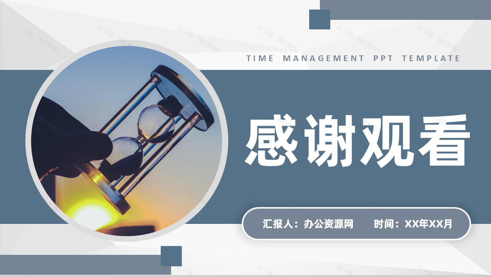 大气商务风格时间规划高效管理方法培训PPT模板-11