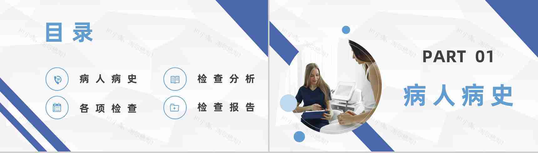 医院病例情况分析医生护士疑难病例病症讨论成果展示PPT模板-2