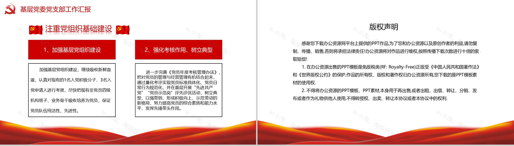 南通市某县基层乡镇企业党建工作总结述职PPT模板-10