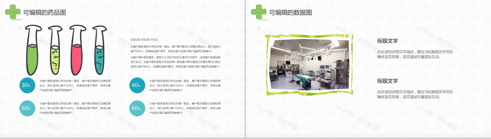 手绘卡通风格医疗系统专用设计PPT模板-4