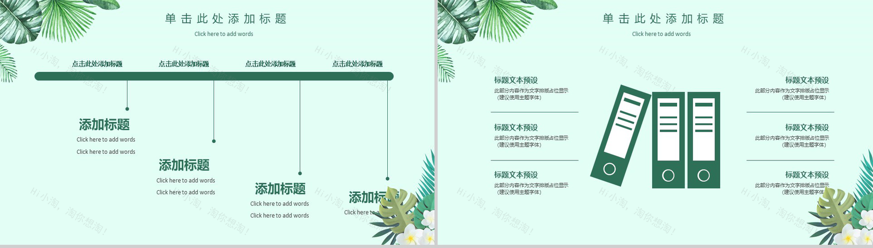 20XX你好四月夏季通用PPT模板-10