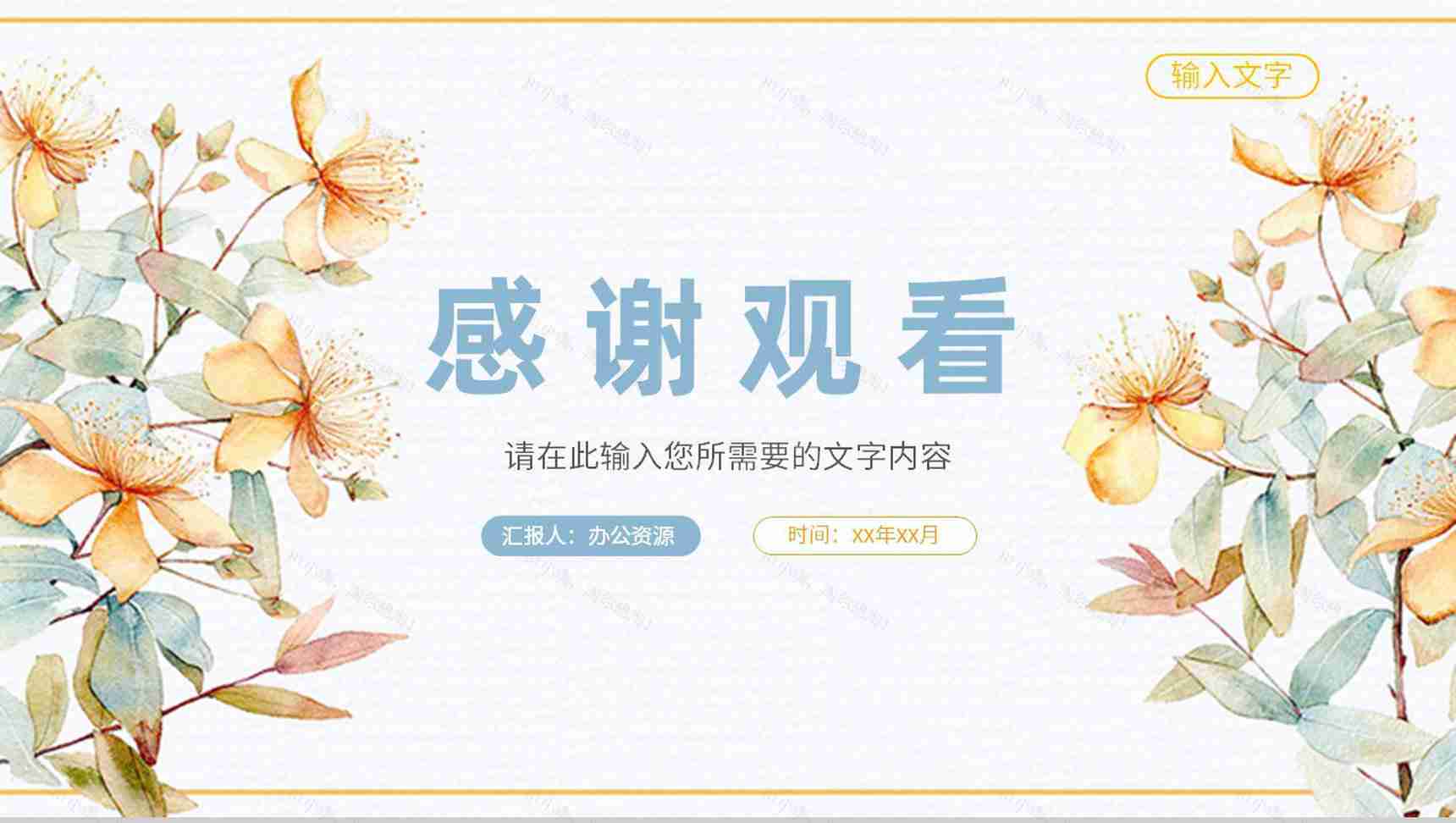 简约小清新工作总结教师教育教学情况汇报通用PPT模板-13