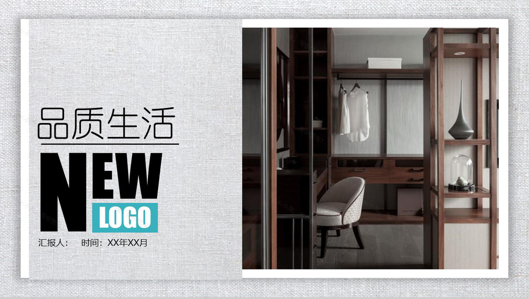 家居建材家具装修设计施工PPT模板-1