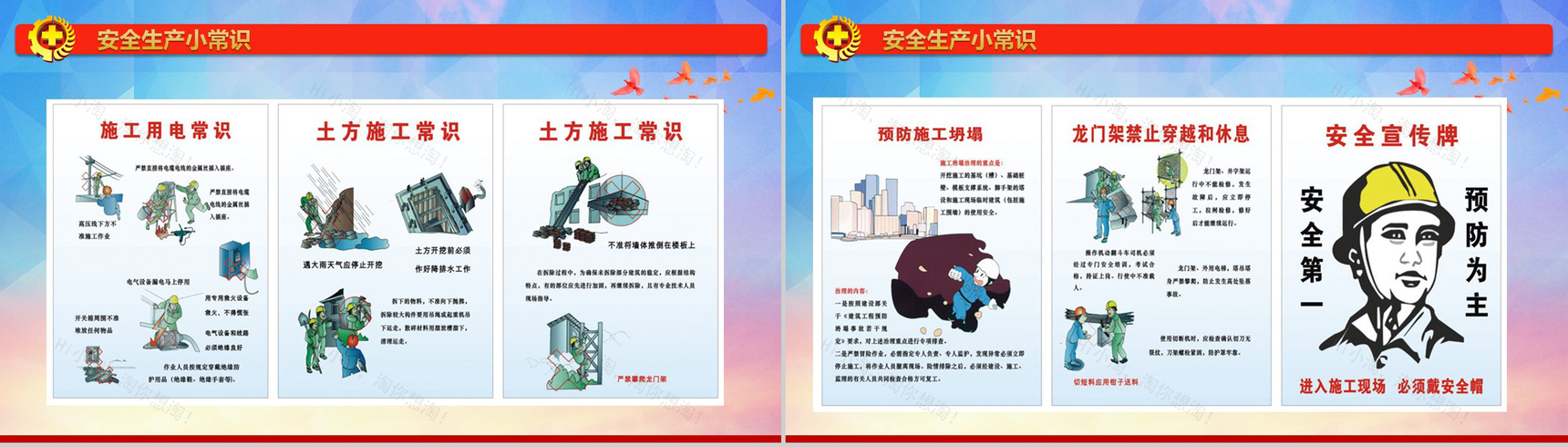 创意水彩画安全生产法宣传工作汇报PPT模板-16
