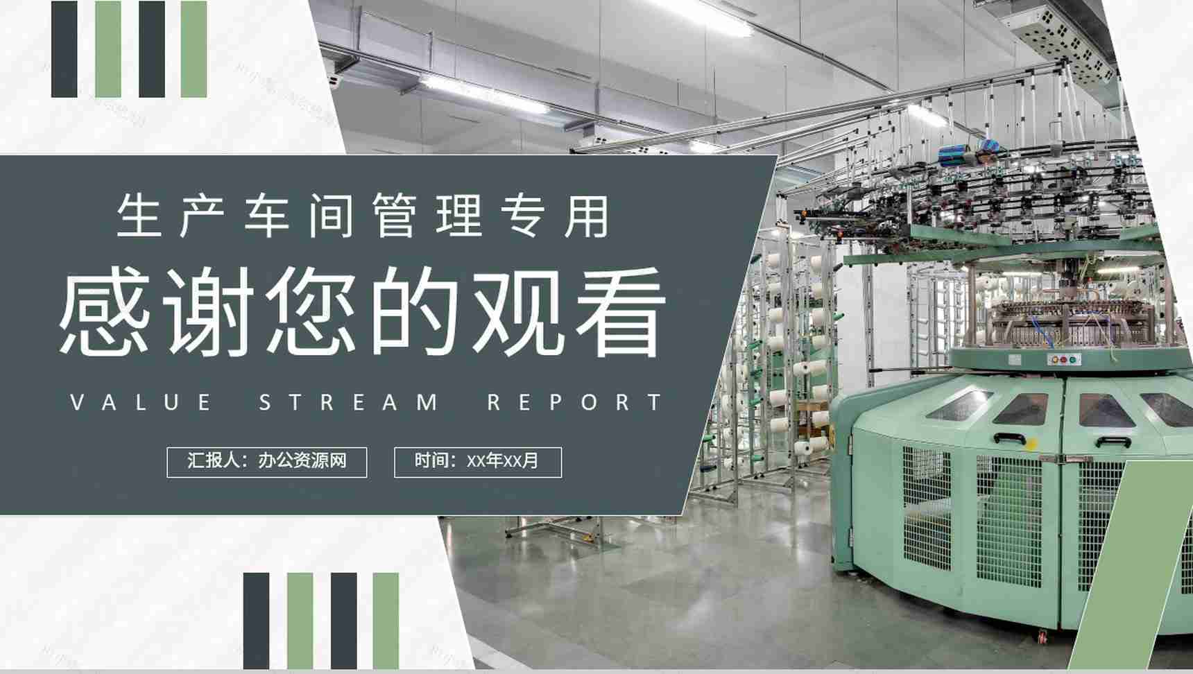 单位生产车间管理工作汇报价值流报告内容总结PPT模板-9