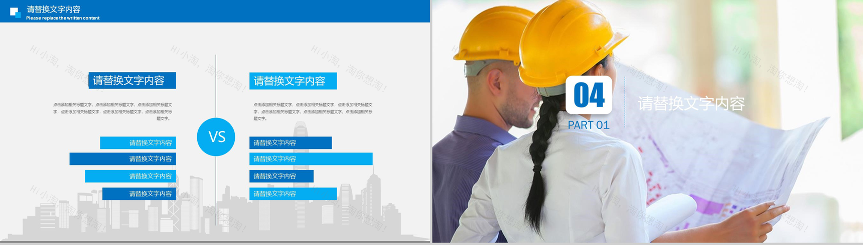 建筑施工进行某阶段工作汇报PPT模板-11