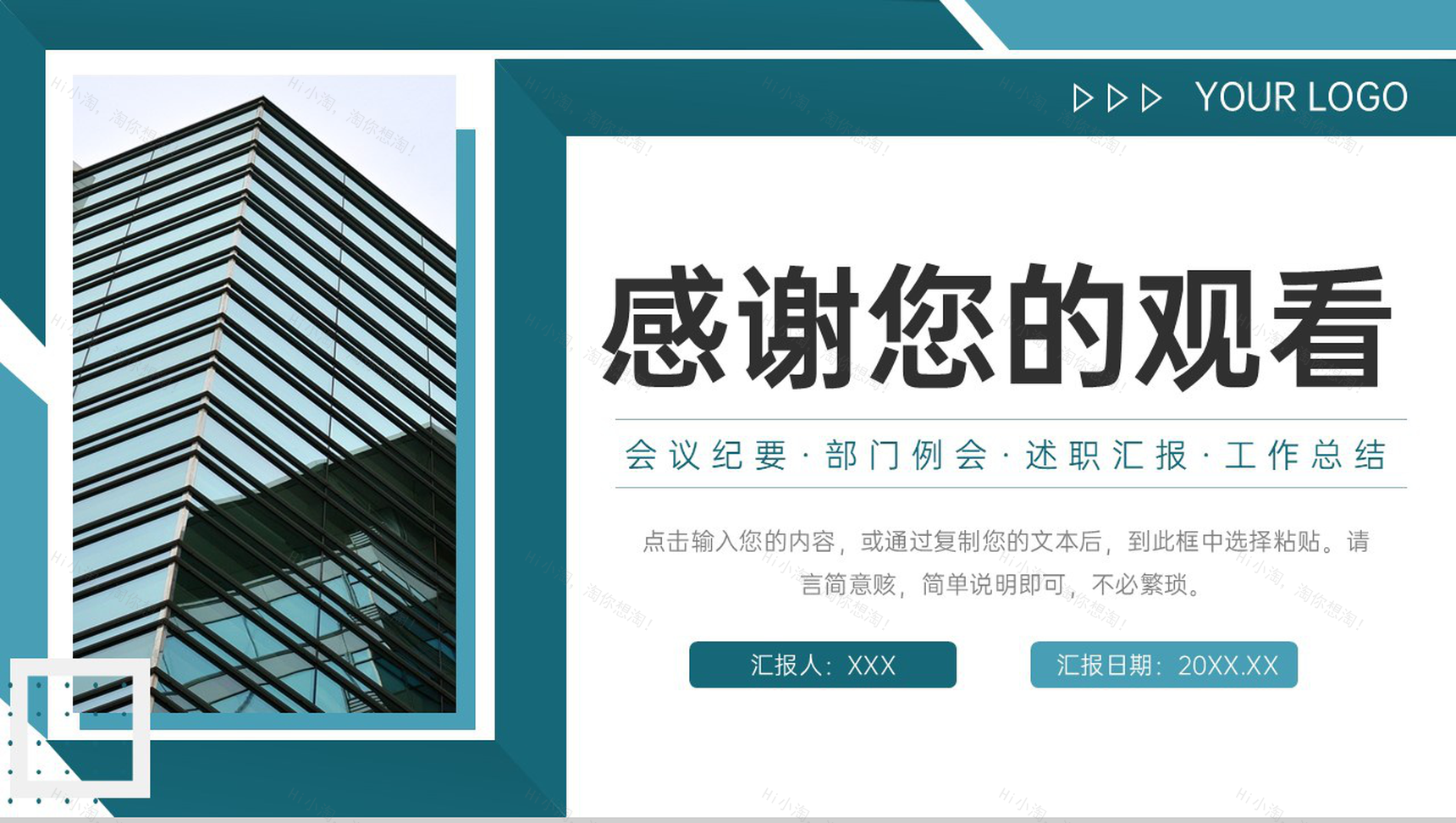 青色商务风公司会议纪要工作计划总结PPT模板-11