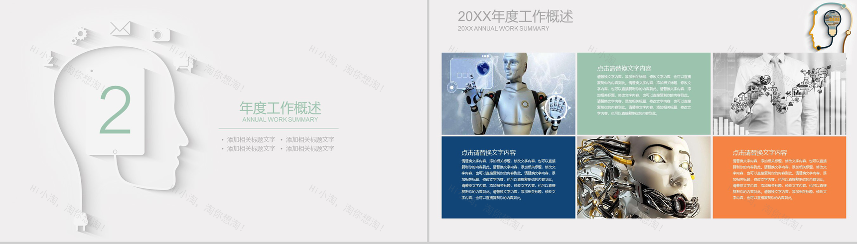 商务风人工智能产品介绍工作总结述职报告PPT模板-5