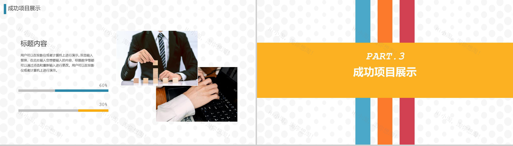 彩色几何线条半年度工作总结汇报PPT模板-6