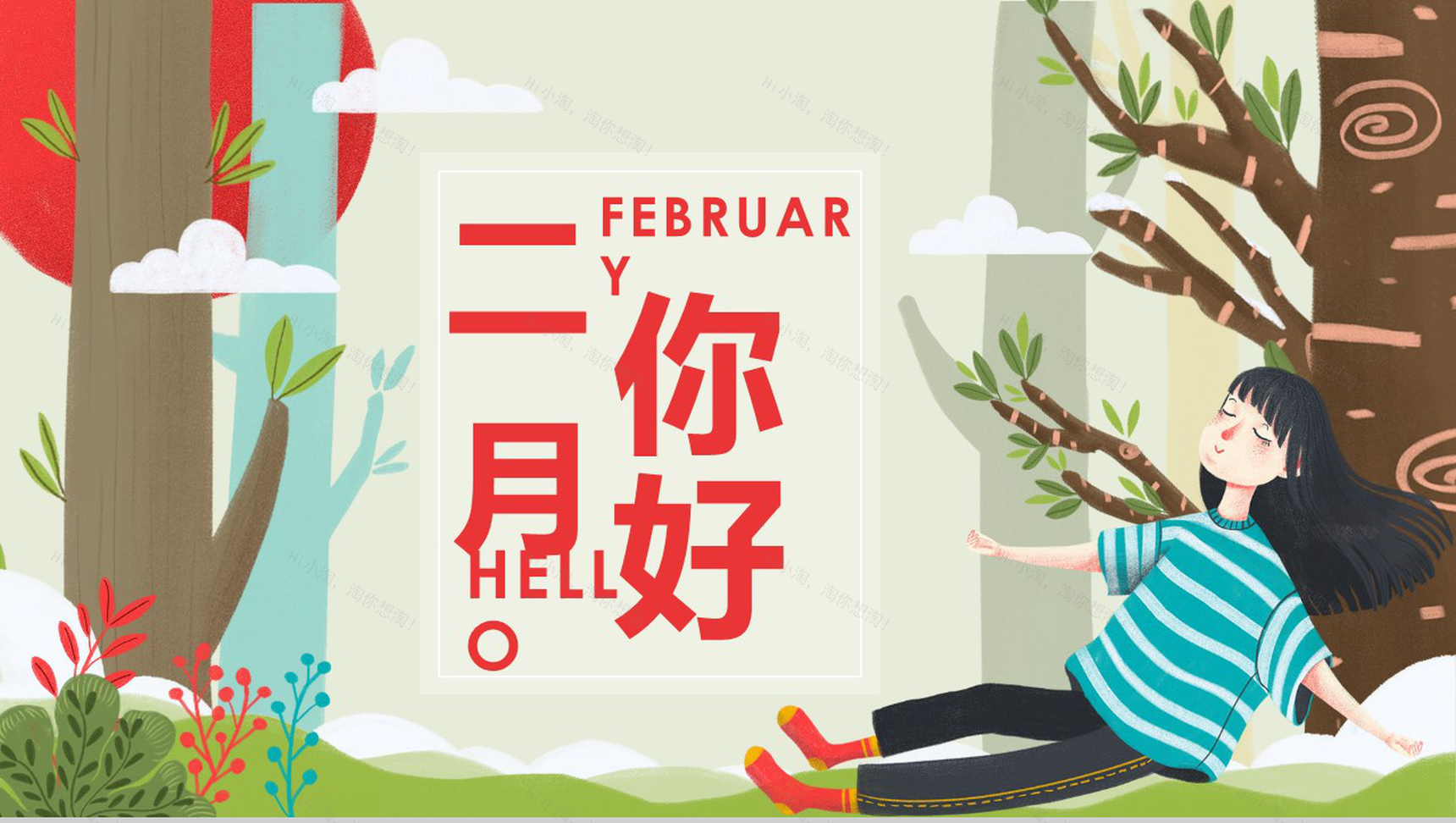 2019二月你好主题活动策划PPT模板-1