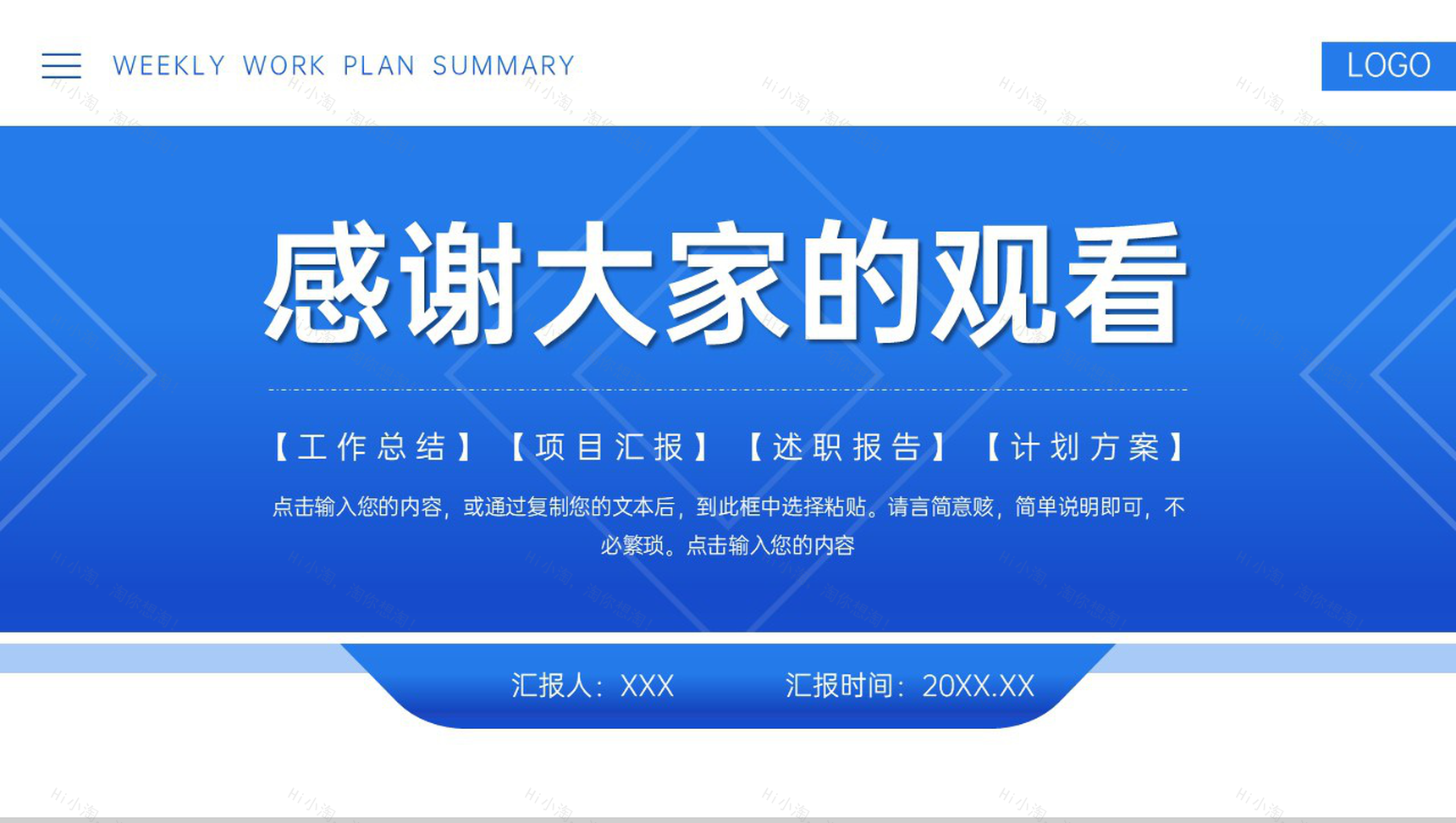 蓝色商务周工作计划总结员工述职报告PPT模板-11