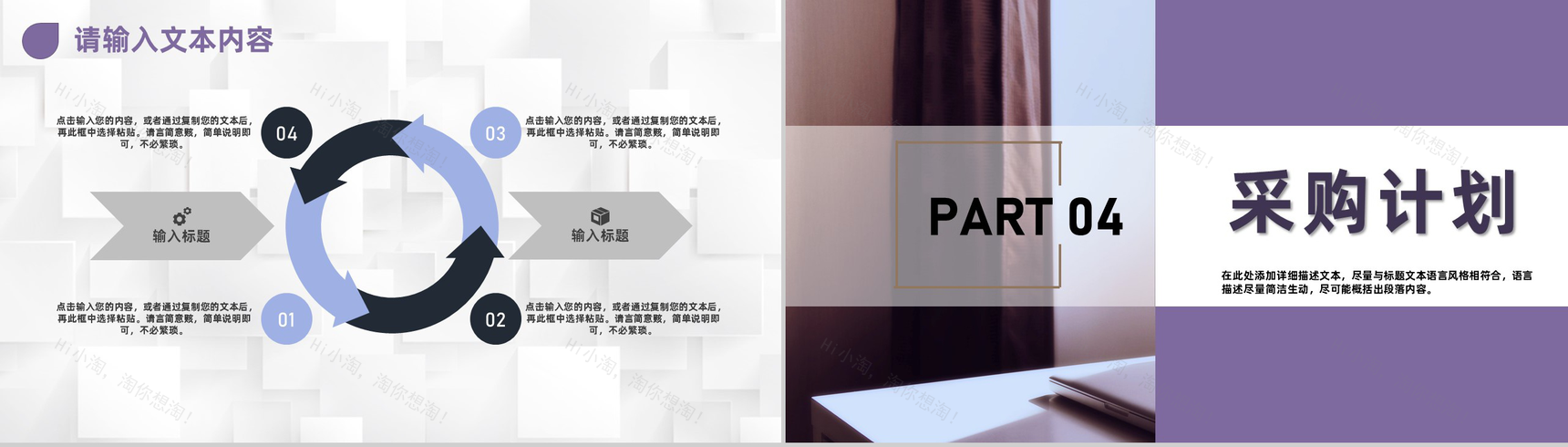 公司年度采购预算成本分析采购战略计划制定PPT模板-8