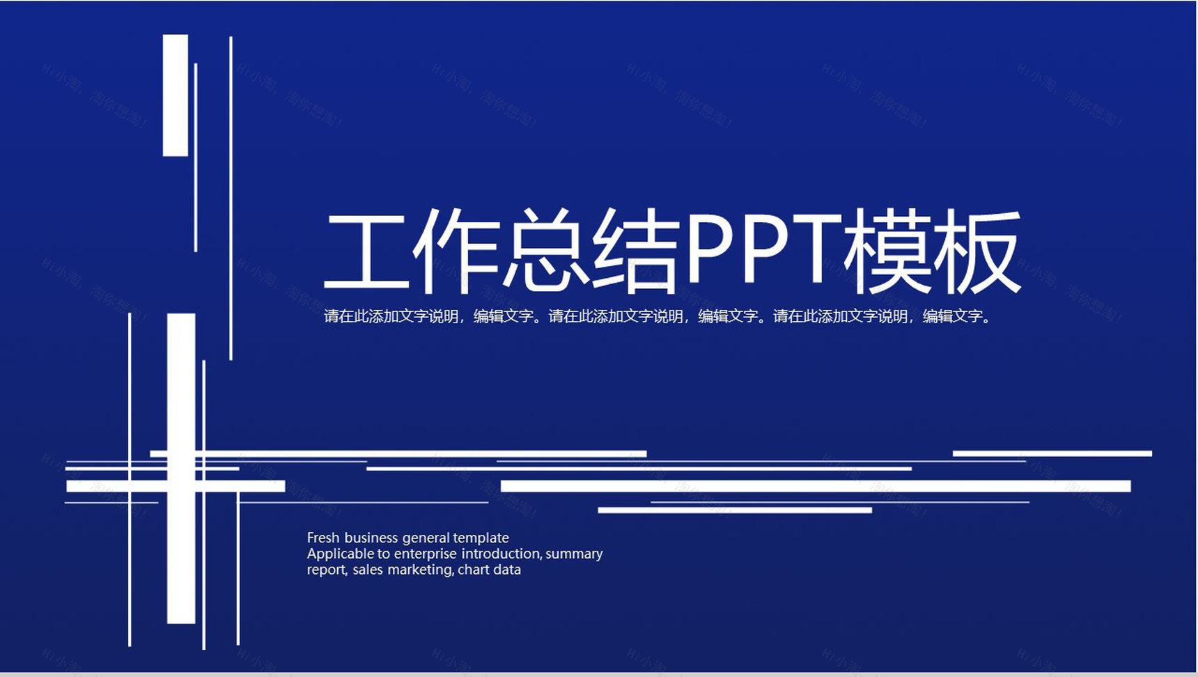深蓝色创意简约年中总结工作总结商务汇报PPT模板-1