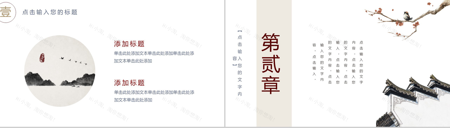 水墨中国风个人述职报告工作总结PPT模板-5