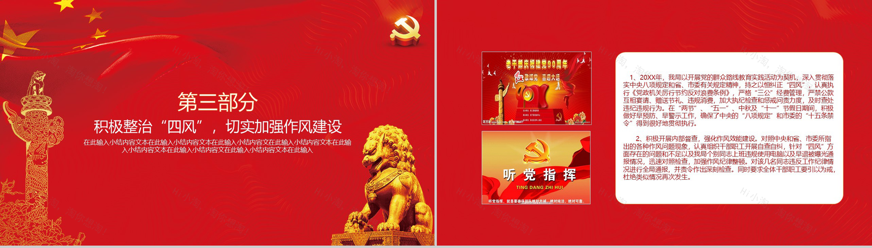 党风廉政建设年终工作总结PPT模板-7