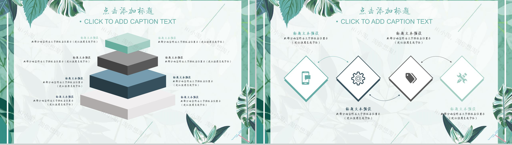 初遇夏季唯美清新通用森系文艺PPT模板-7