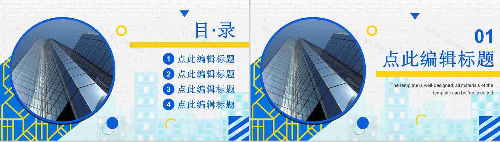 城市工程建设项目施工规划建筑房地产工作总结PPT模板-2