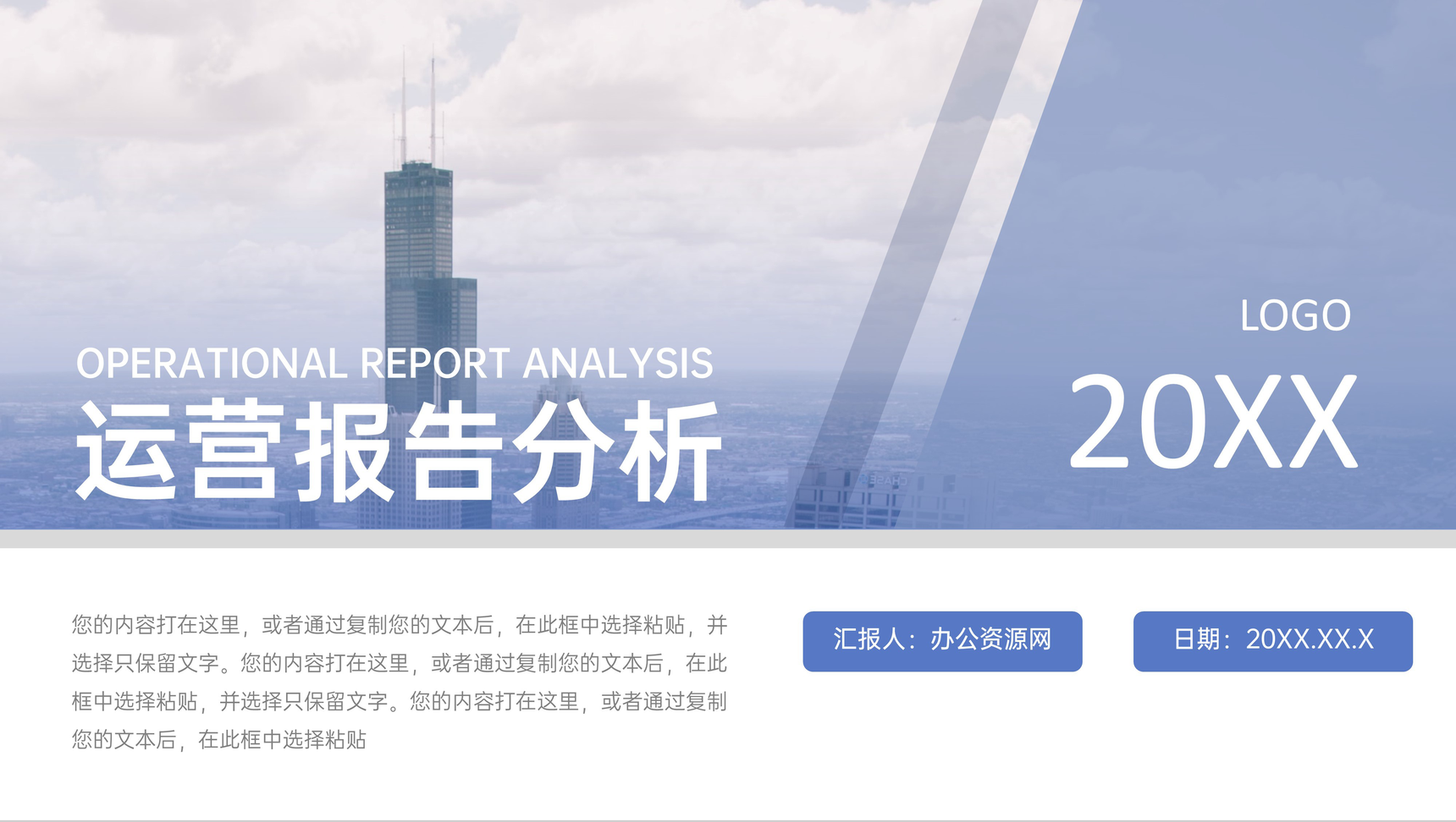 商务风运营报告分析市场风险汇报PPT模板