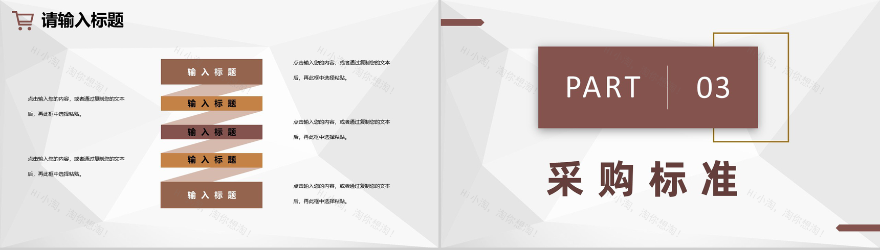 商务风市场采购需求标准方式要求采购项目计划方案PPT模板-6