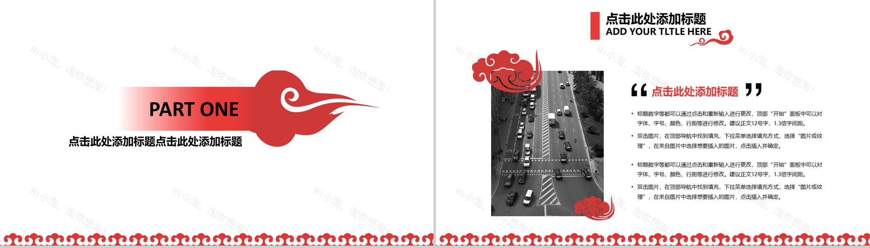 大气祥云纹样剪纸类动态介绍宣传计划总结PPT模板-2