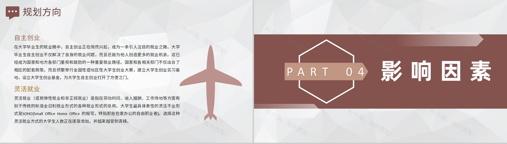 大气商务风格大学生职业生涯规划书职业分析设计范文PPT模板-8